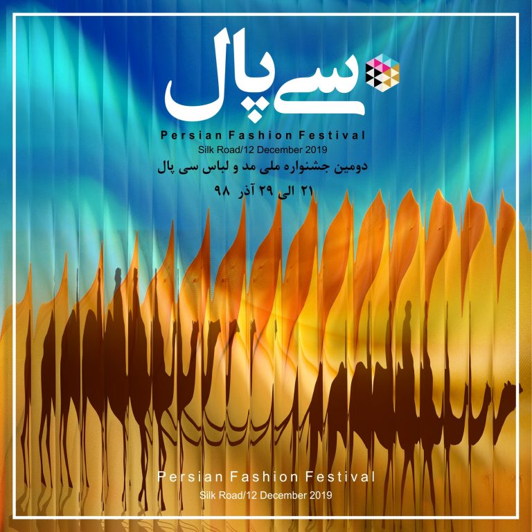 دومین دوره جشنواره سی پال